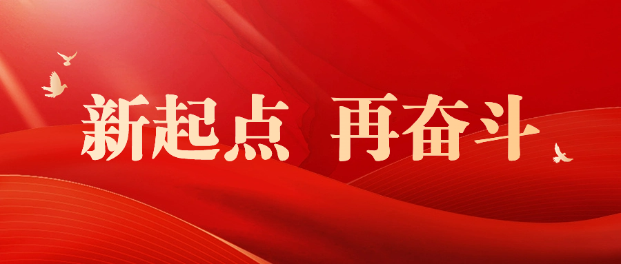 新起點(diǎn) 再奮斗 | 獲評(píng)“國(guó)家級(jí)技能大師工作室” 、通...